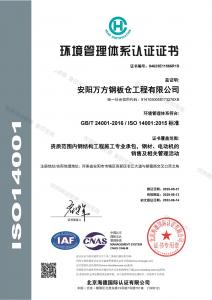 環(huán)境管理體系認(rèn)證證書