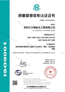 質(zhì)量管理體系認(rèn)證證書